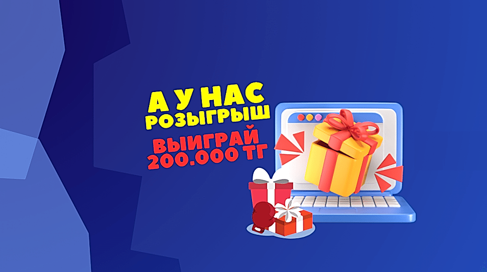 Розыгрыш – выиграйте подарочные сертификаты!